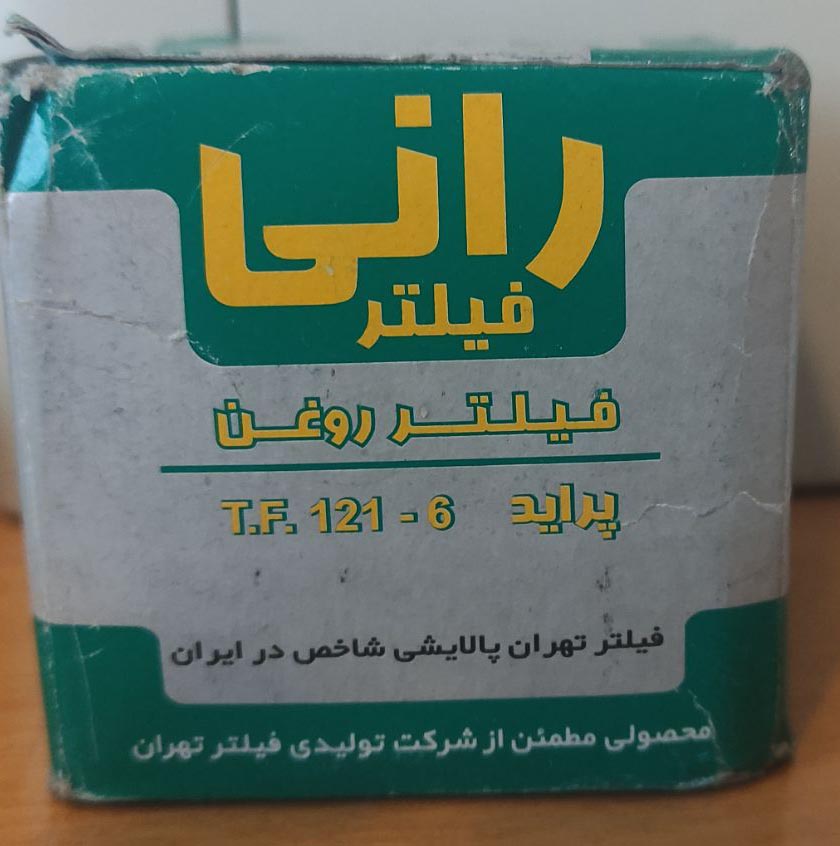 فیلتر روغن / پراید